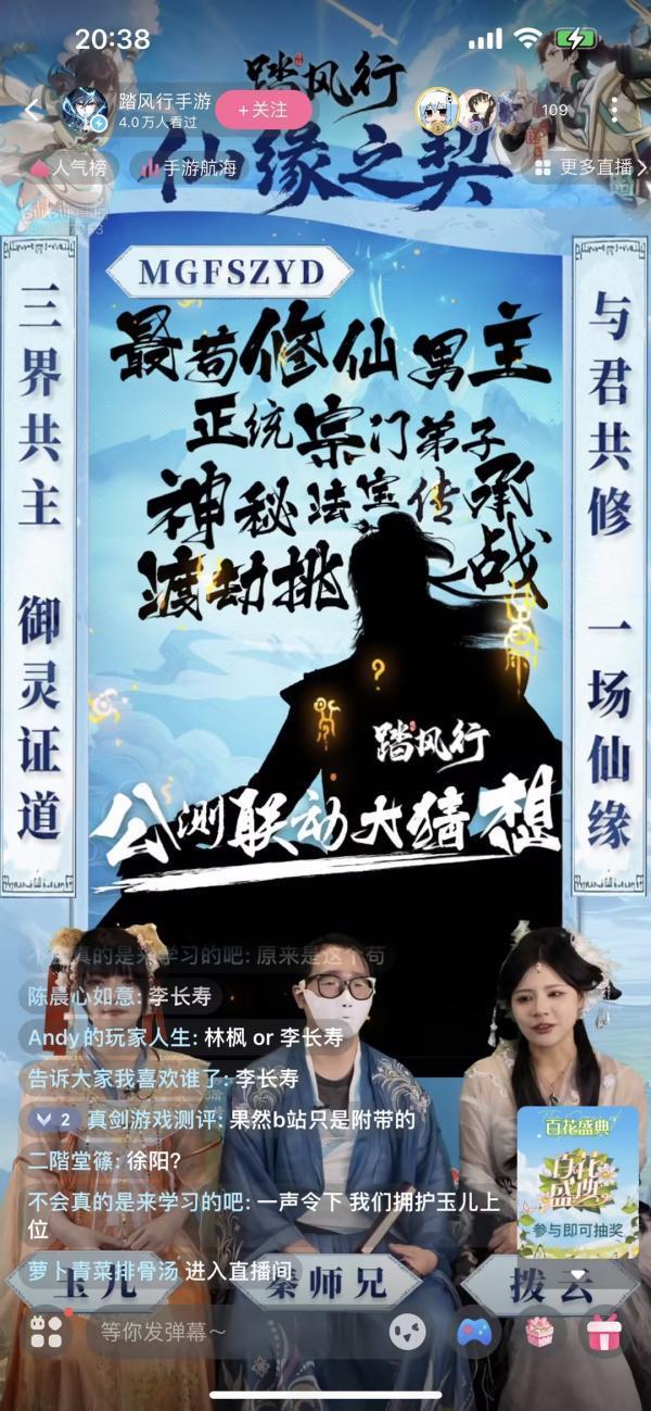 之契测试直播：制作组与玩家的双向奔赴！pg电子免费试玩模拟器《踏风行》仙缘(图3)