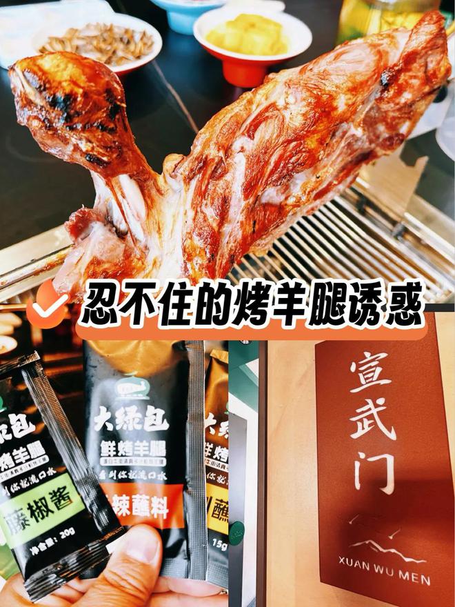尚揭秘大绿包烤羊腿的独特风味pg电子娱乐平台探访牛街食(图2)