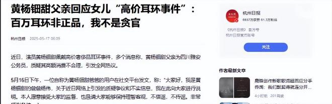 亲自下场黄杨钿甜父亲被正式立案调查pg电子免费模拟器天价耳环风波不断(图2)