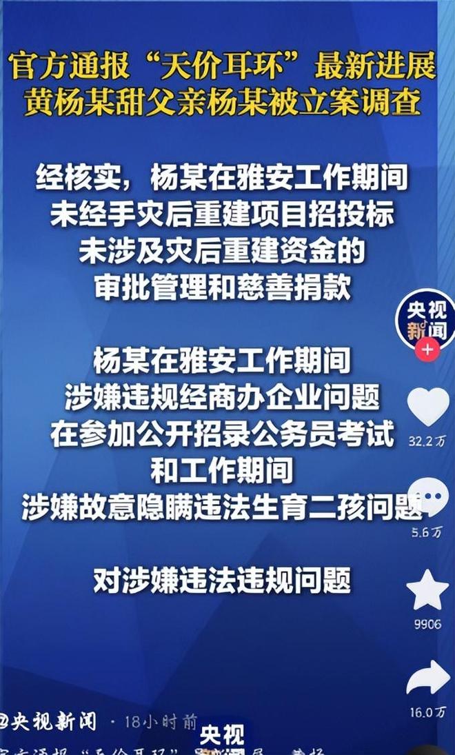 亲自下场黄杨钿甜父亲被正式立案调查pg电子免费模拟器天价耳环风波不断(图1)