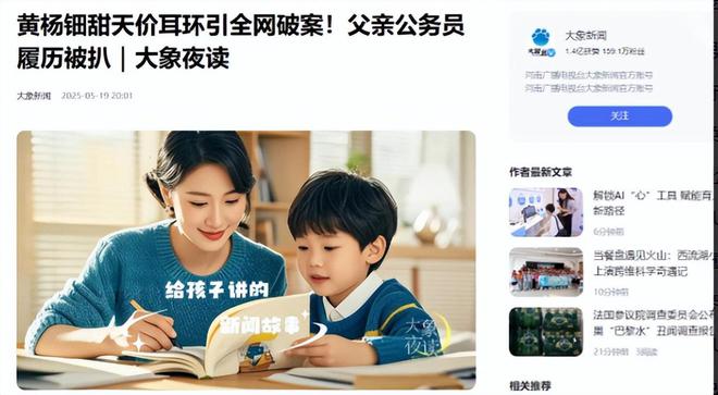 亲自下场黄杨钿甜父亲被正式立案调查pg电子免费模拟器天价耳环风波不断(图3)