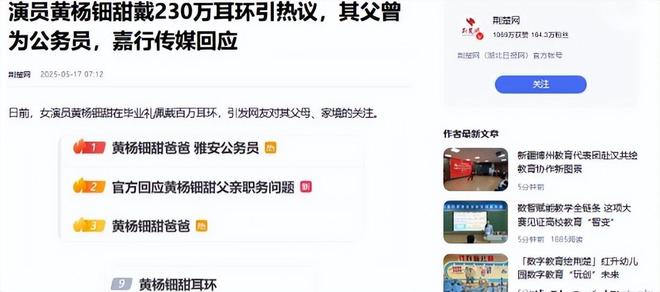 亲自下场黄杨钿甜父亲被正式立案调查pg电子免费模拟器天价耳环风波不断(图6)