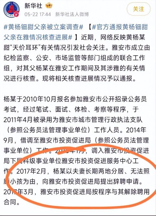 亲自下场黄杨钿甜父亲被正式立案调查pg电子免费模拟器天价耳环风波不断(图4)