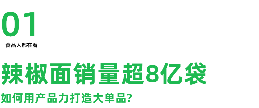 8亿袋一包辣椒面如何成为万能蘸料电子pg游戏六婆：一年销量超过(图6)