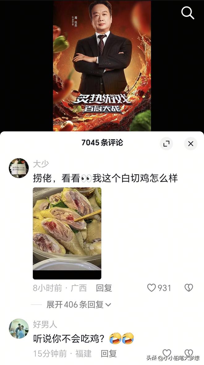 评论区炸锅官媒吓得直接关闭评论区pg试玩全红婵哥哥参加厨综被淘汰(图4)