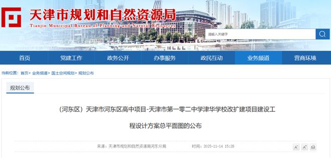 津这所中学改扩建！日本进口片暂缓上映！pg模拟器试玩最低-5℃！今天将…天(图35)