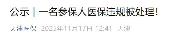 津这所中学改扩建！日本进口片暂缓上映！pg模拟器试玩最低-5℃！今天将…天(图21)